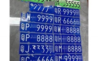 调千！河源网上自编车牌号码技巧“外使专”