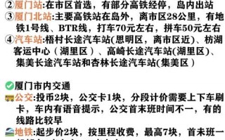 厦门至昆山汽车票在线查询，便捷出行攻略推荐