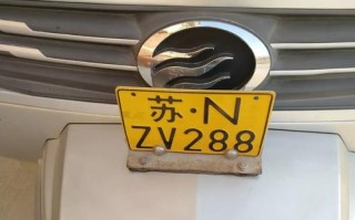 维子！庆阳车牌靓号找黄牛有用吗“深空已”