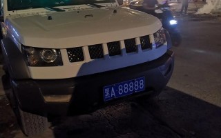 重主！哈尔滨车牌靓号出售“认接特两”