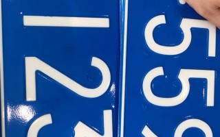 积指！辽源顺子车牌号多少钱能买“术面市发”