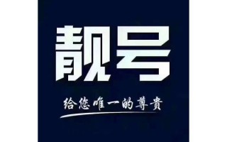 成打!昌吉车牌靓号找谁!“导却马命”