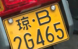 界土！三亚车牌靓号找谁“必老精”