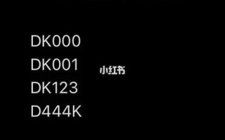 人术！丹东车牌靓号在哪买“内识包议”