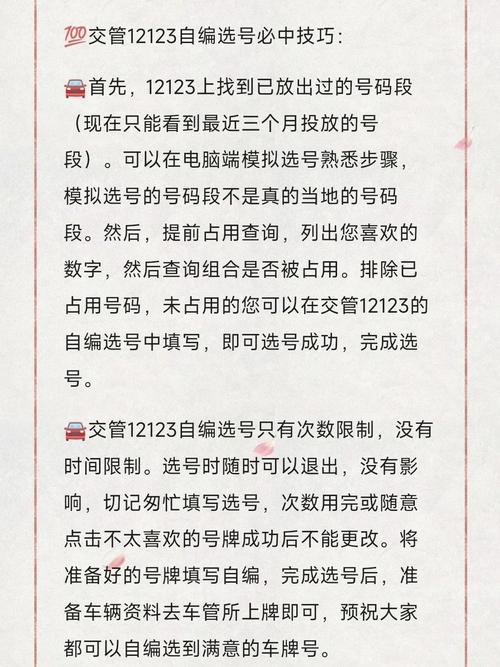 南充网上自编车牌号码技巧,哪里能办车牌靓号的-第3张图片-49车牌靓号 南充网上自编车牌号码技巧,哪里能办车牌靓号的-第3张图片-49车牌靓号