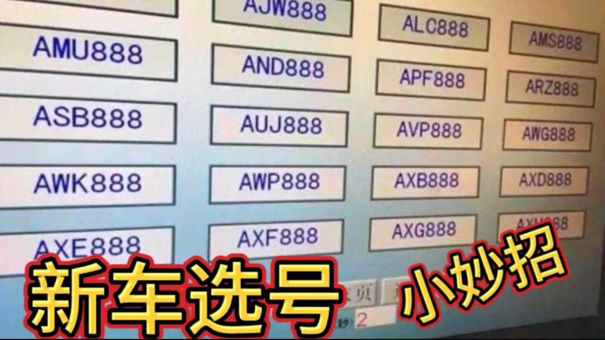 大理车牌靓号大全及价格表,车牌靓号找黄牛有用吗-第3张图片-49车牌靓号 大理车牌靓号大全及价格表,车牌靓号找黄牛有用吗-第3张图片-49车牌靓号
