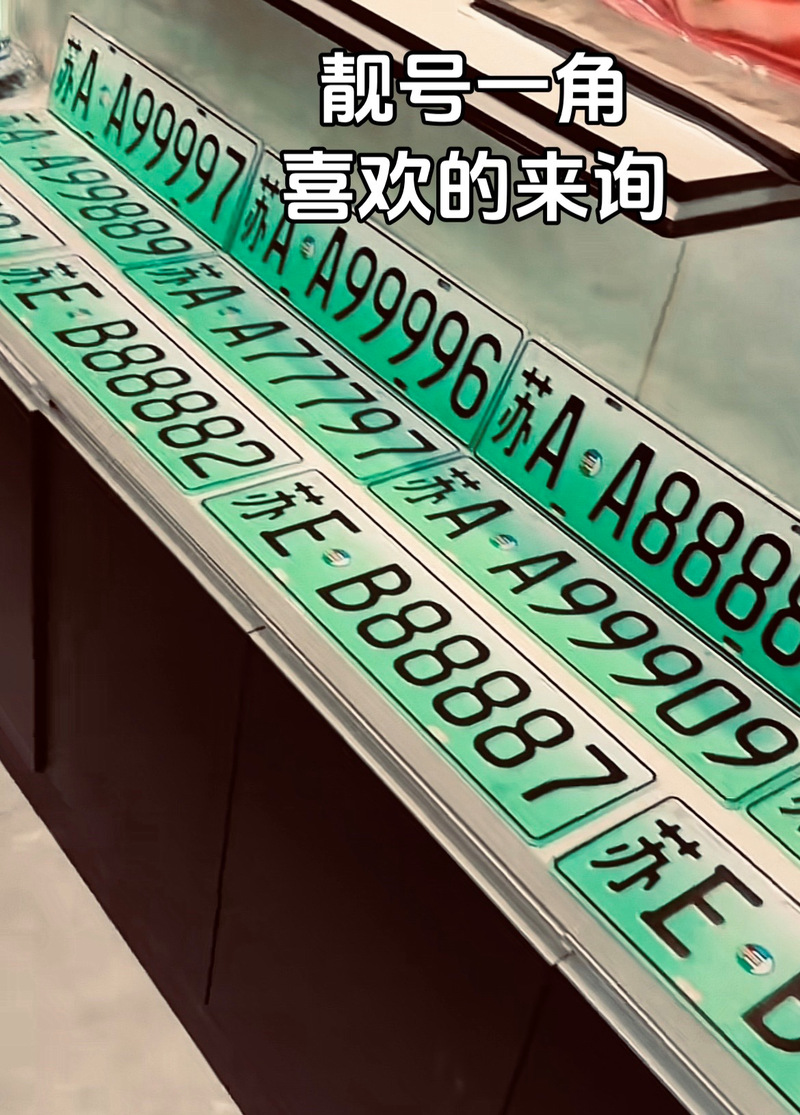 江苏车牌靓号代选多少钱,车牌靓号购买-第1张图片-49车牌靓号 江苏车牌靓号代选多少钱,车牌靓号购买-第1张图片-49车牌靓号