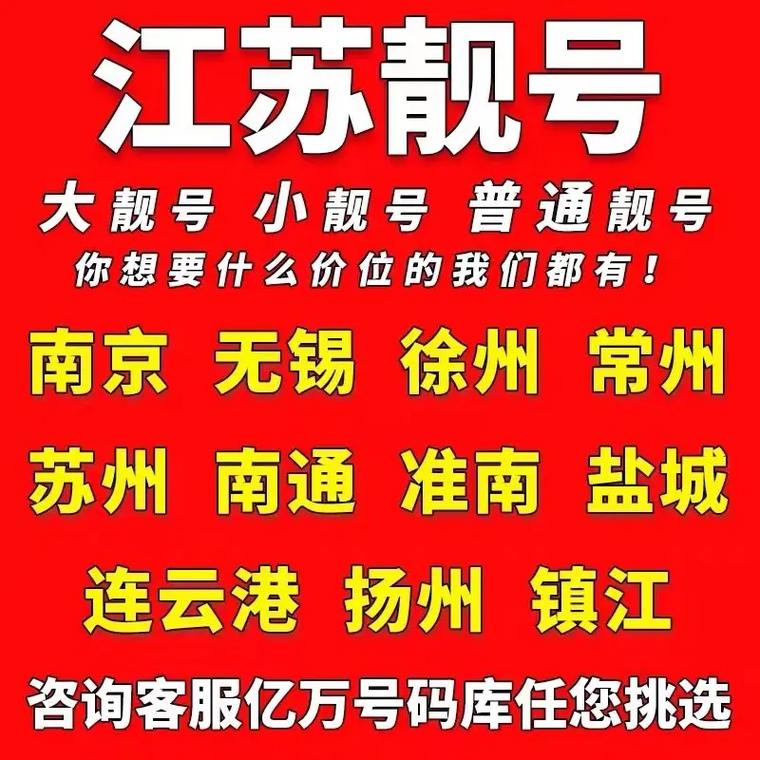 江苏车牌靓号代选多少钱,车牌靓号购买-第2张图片-49车牌靓号 江苏车牌靓号代选多少钱,车牌靓号购买-第2张图片-49车牌靓号