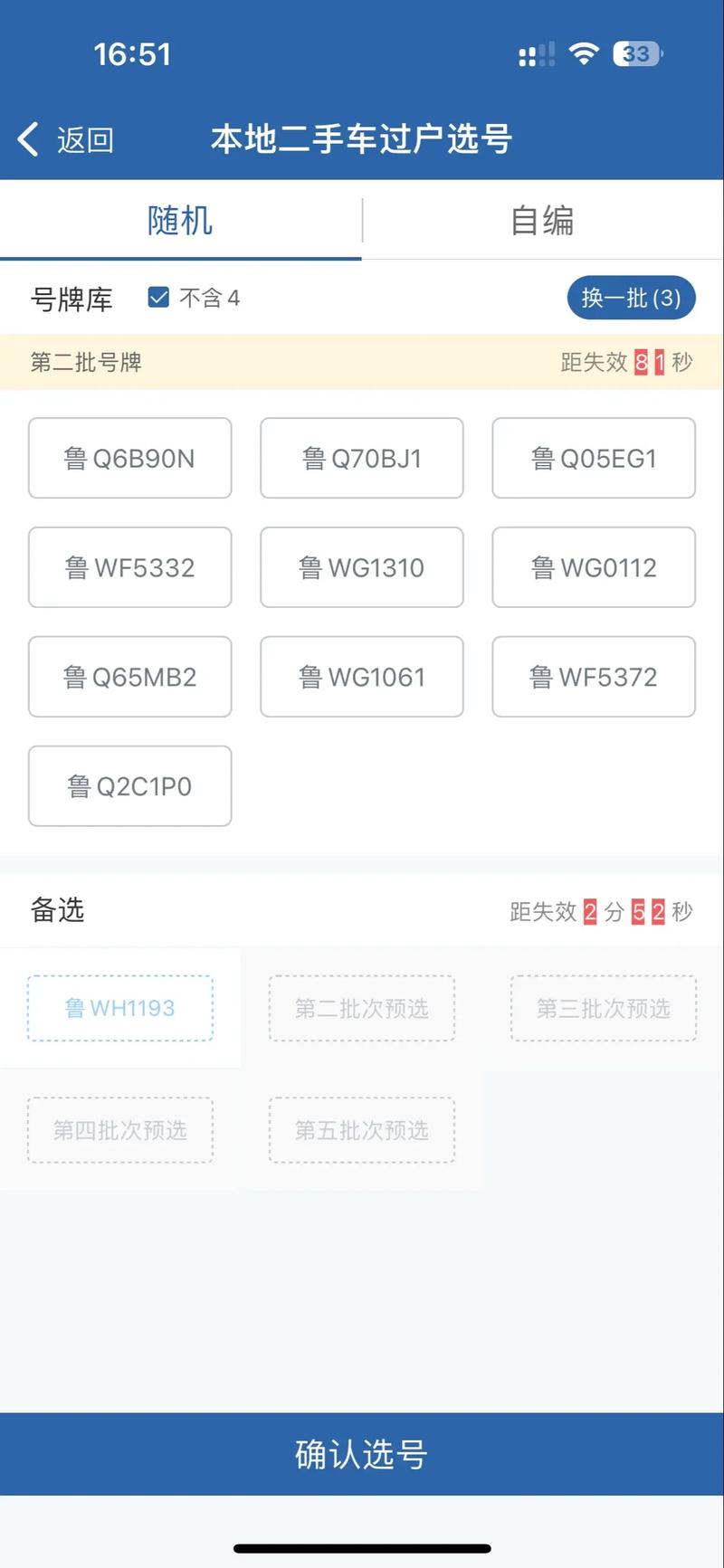 林芝网上自编车牌号码技巧,哪里能办车牌靓号的-第2张图片-49车牌靓号 林芝网上自编车牌号码技巧,哪里能办车牌靓号的-第2张图片-49车牌靓号