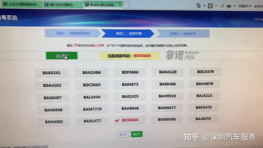 林芝网上自编车牌号码技巧,哪里能办车牌靓号的-第3张图片-49车牌靓号 林芝网上自编车牌号码技巧,哪里能办车牌靓号的-第3张图片-49车牌靓号