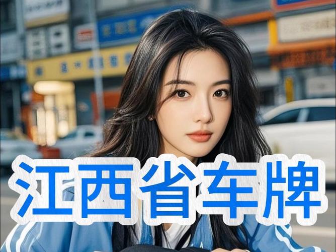 南昌买车牌号去哪里买,小车车牌靓号哪里有买-第1张图片-49车牌靓号 南昌买车牌号去哪里买,小车车牌靓号哪里有买-第1张图片-49车牌靓号