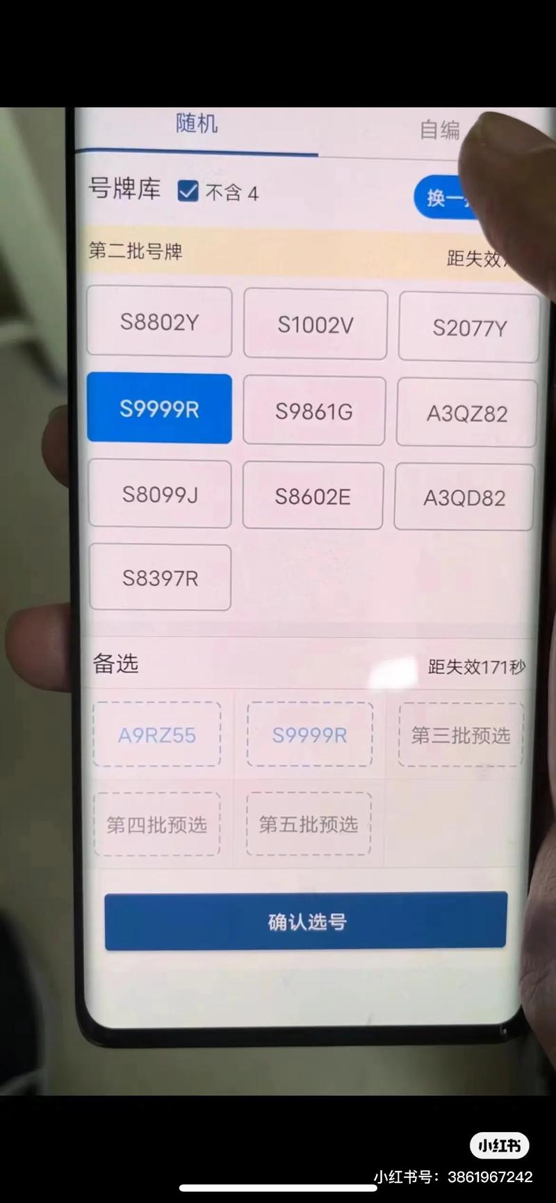 山东车牌靓号可以买吗,哪里有好车牌号买-第2张图片-49车牌靓号 山东车牌靓号可以买吗,哪里有好车牌号买-第2张图片-49车牌靓号