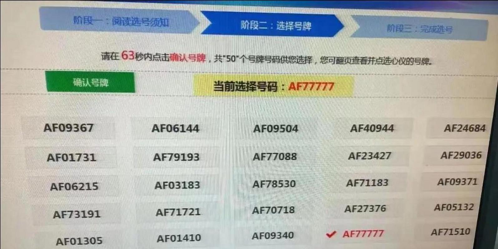 中山车牌豹子购买渠道,顺号车牌号多少钱一个-第3张图片-49车牌靓号 中山车牌豹子购买渠道,顺号车牌号多少钱一个-第3张图片-49车牌靓号