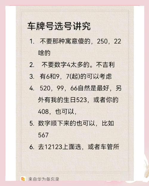 鹤岗网上自编车牌号码技巧,选车号怎样能选到好号-第3张图片-49车牌靓号 鹤岗网上自编车牌号码技巧,选车号怎样能选到好号-第3张图片-49车牌靓号