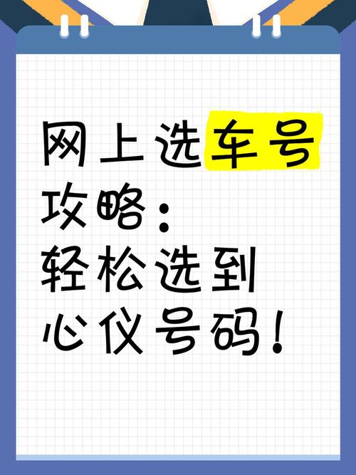 上饶买个好的车牌号多少钱,选车号怎样能选到好号-第3张图片-49车牌靓号 上饶买个好的车牌号多少钱,选车号怎样能选到好号-第3张图片-49车牌靓号