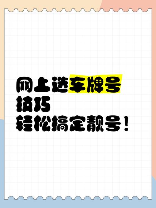 盘锦车牌靓号代选商家,办车牌靓号怎么选择-第3张图片-49车牌靓号 盘锦车牌靓号代选商家,办车牌靓号怎么选择-第3张图片-49车牌靓号