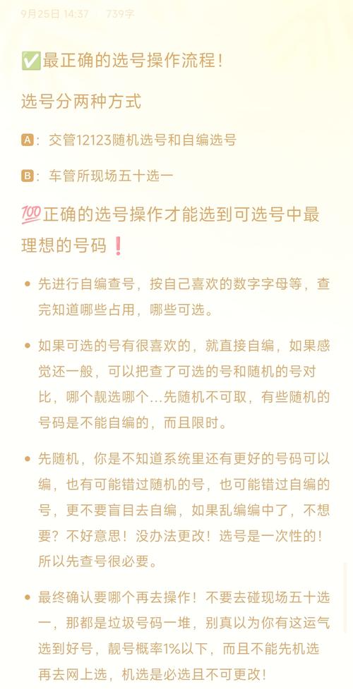 安阳网上自编车牌号码技巧,哪里能办车牌靓号的-第3张图片-49车牌靓号 安阳网上自编车牌号码技巧,哪里能办车牌靓号的-第3张图片-49车牌靓号