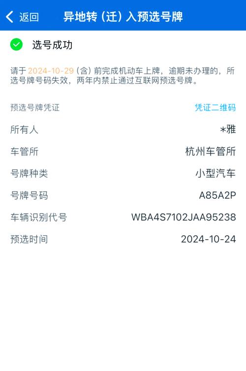 绍兴网上自编车牌号码技巧,哪里能办车牌靓号的-第2张图片-49车牌靓号 绍兴网上自编车牌号码技巧,哪里能办车牌靓号的-第2张图片-49车牌靓号