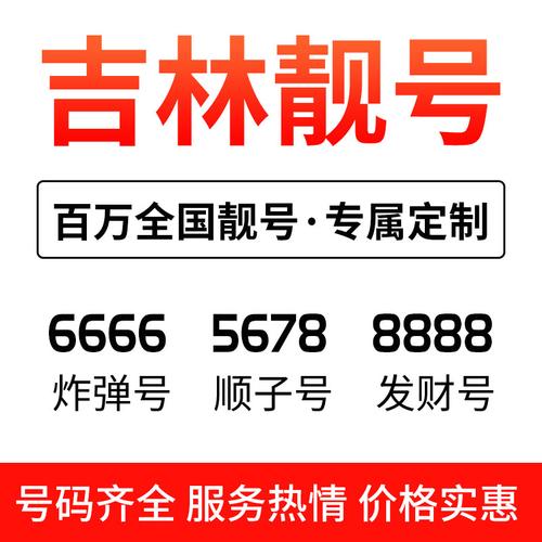 长春车牌靓号代办,车牌顺子购买渠道-第3张图片-49车牌靓号 长春车牌靓号代办,车牌顺子购买渠道-第3张图片-49车牌靓号