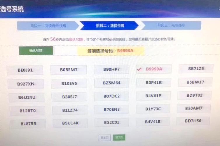 萍乡买个好的车牌号多少钱,选车号怎样能选到好号-第2张图片-49车牌靓号 萍乡买个好的车牌号多少钱,选车号怎样能选到好号-第2张图片-49车牌靓号