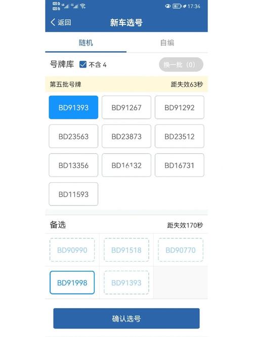 鹰潭自编号牌怎么弄到好号,车牌靓号购买-第2张图片-49车牌靓号 鹰潭自编号牌怎么弄到好号,车牌靓号购买-第2张图片-49车牌靓号