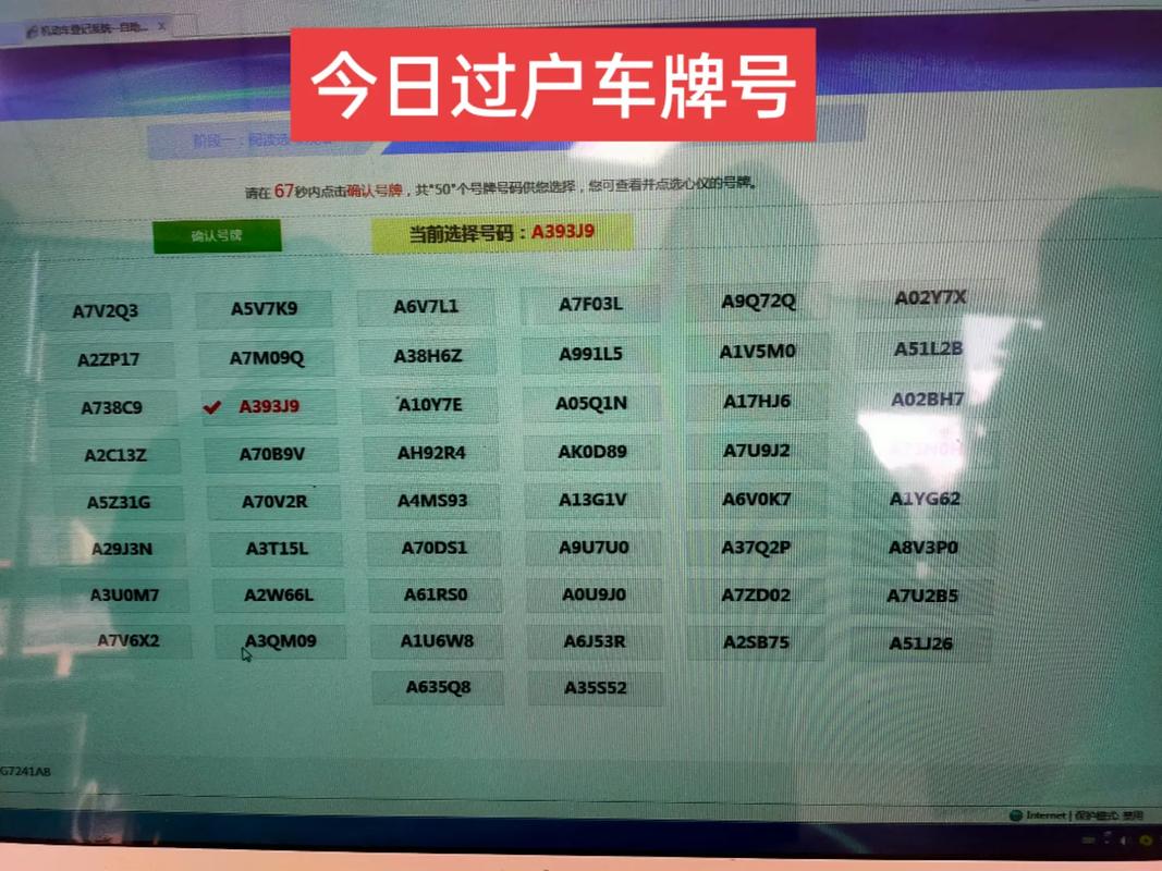 辽阳网上自编车牌号码技巧,哪里能办车牌靓号的-第1张图片-49车牌靓号 辽阳网上自编车牌号码技巧,哪里能办车牌靓号的-第1张图片-49车牌靓号