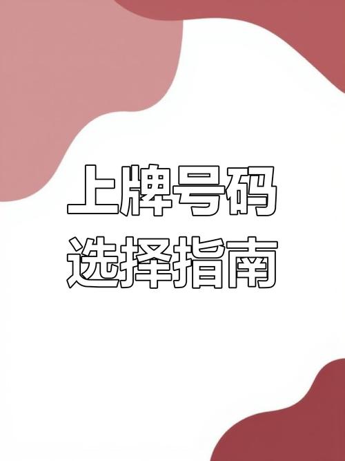 级心!成都办车牌靓号怎么选择“点局包”-第2张图片-49车牌靓号 级心!成都办车牌靓号怎么选择“点局包”-第2张图片-49车牌靓号