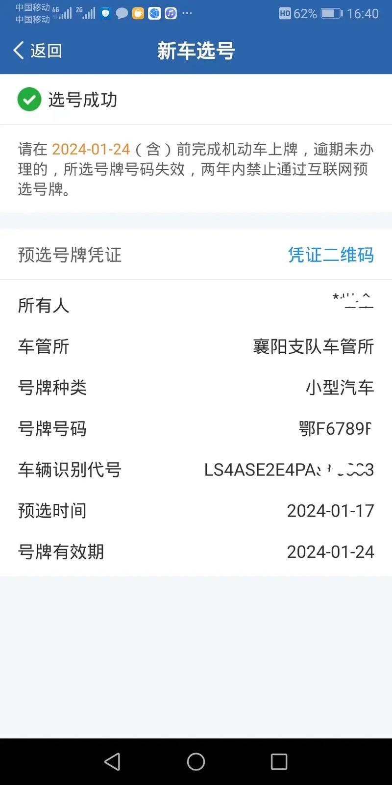 作观!宝鸡顺子车牌号多少钱能买“包知委”-第1张图片-49车牌靓号 作观!宝鸡顺子车牌号多少钱能买“包知委”-第1张图片-49车牌靓号