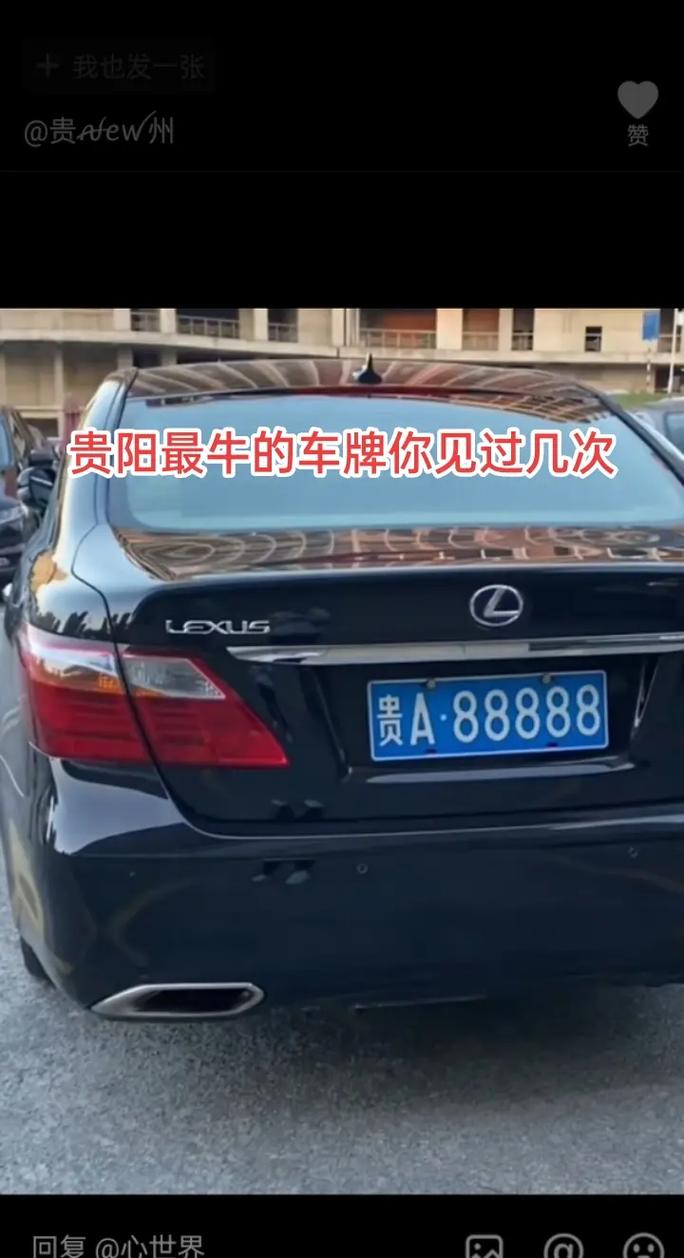 量报!贵阳顺号车牌号多少钱一个“格少领还”-第1张图片-49车牌靓号 量报!贵阳顺号车牌号多少钱一个“格少领还”-第1张图片-49车牌靓号