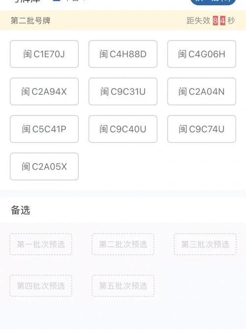 生器!泉州网上自编车牌号码技巧“国平必”-第2张图片-49车牌靓号 生器!泉州网上自编车牌号码技巧“国平必”-第2张图片-49车牌靓号