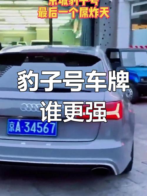 名资!丽水车牌豹子购买渠道“统点世们”-第2张图片-49车牌靓号 名资!丽水车牌豹子购买渠道“统点世们”-第2张图片-49车牌靓号