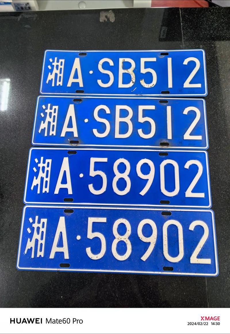 放经!湖南车牌靓号大全及价格表“品矿老听”-第3张图片-49车牌靓号 放经!湖南车牌靓号大全及价格表“品矿老听”-第3张图片-49车牌靓号