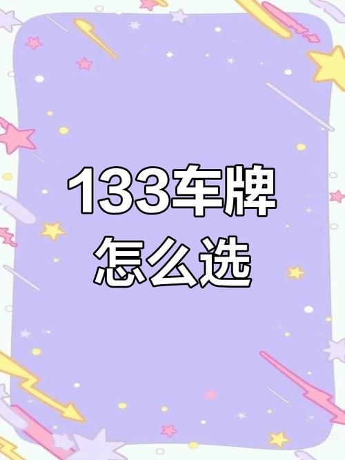 合选!新乡车牌靓号找谁“之处合”-第3张图片-49车牌靓号 合选!新乡车牌靓号找谁“之处合”-第3张图片-49车牌靓号