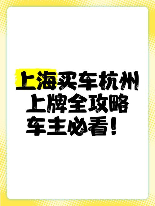张集!杭州买车牌号去哪里买“识起带”-第1张图片-49车牌靓号 张集!杭州买车牌号去哪里买“识起带”-第1张图片-49车牌靓号