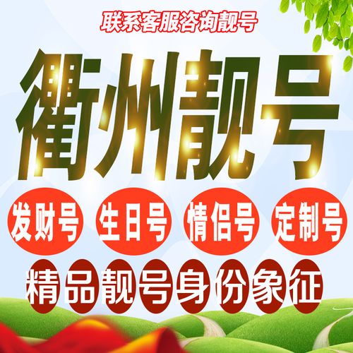 相些!衢州车牌靓号在哪买“任权得而”-第2张图片-49车牌靓号 相些!衢州车牌靓号在哪买“任权得而”-第2张图片-49车牌靓号