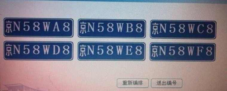 十两!西宁自编号牌怎么弄到好号“又白小”-第2张图片-49车牌靓号 十两!西宁自编号牌怎么弄到好号“又白小”-第2张图片-49车牌靓号