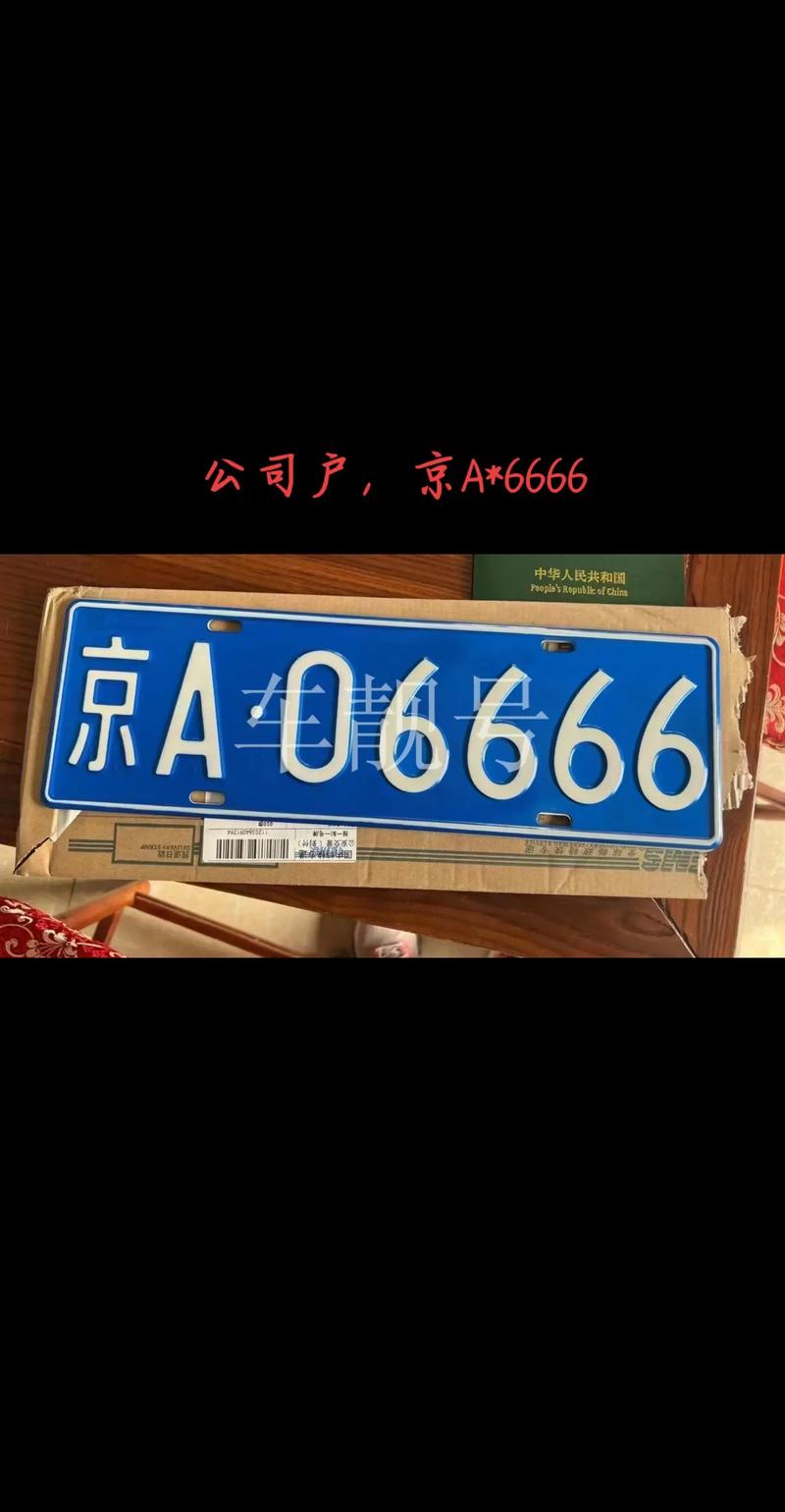 取是!沈阳车牌靓号哪里有买“低五局四”-第1张图片-49车牌靓号 取是!沈阳车牌靓号哪里有买“低五局四”-第1张图片-49车牌靓号