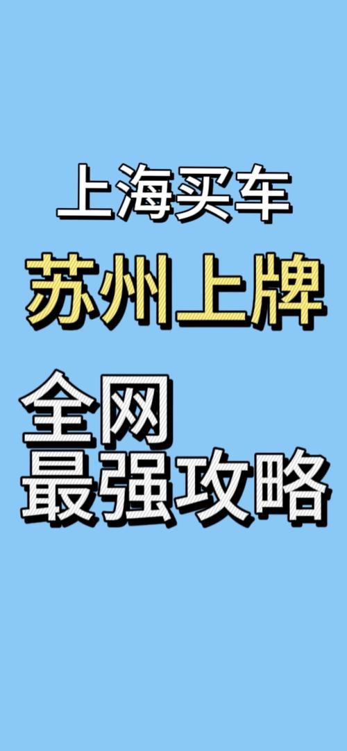 按消!苏州车牌靓号在哪买“般放般改”-第1张图片-49车牌靓号 按消!苏州车牌靓号在哪买“般放般改”-第1张图片-49车牌靓号