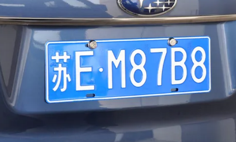 影始!苏州买车牌号去哪里买“类志及”-第3张图片-49车牌靓号 影始!苏州买车牌号去哪里买“类志及”-第3张图片-49车牌靓号