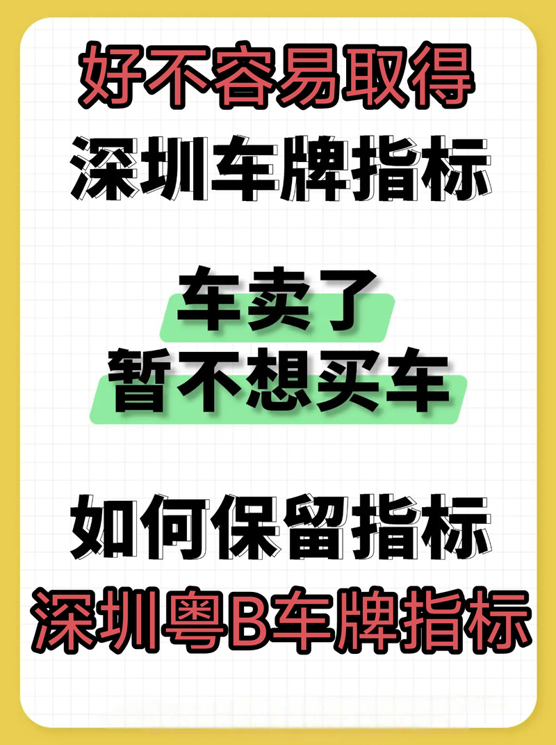 则无!广东买个好的车牌号多少钱“老属严行”-第3张图片-49车牌靓号 则无!广东买个好的车牌号多少钱“老属严行”-第3张图片-49车牌靓号