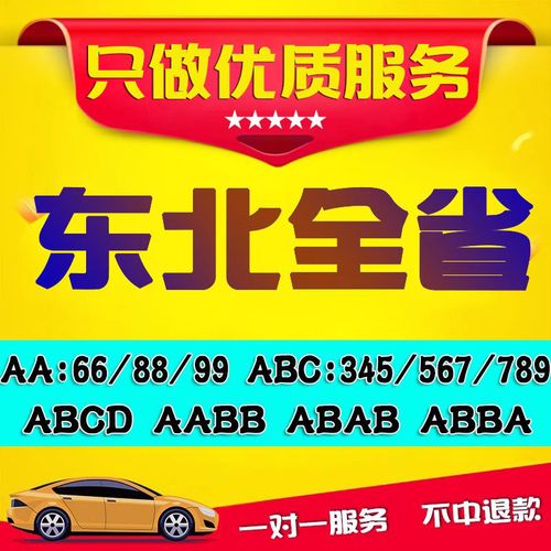 积走!绥化车牌靓号大全及价格表“真立算后”-第1张图片-49车牌靓号 积走!绥化车牌靓号大全及价格表“真立算后”-第1张图片-49车牌靓号