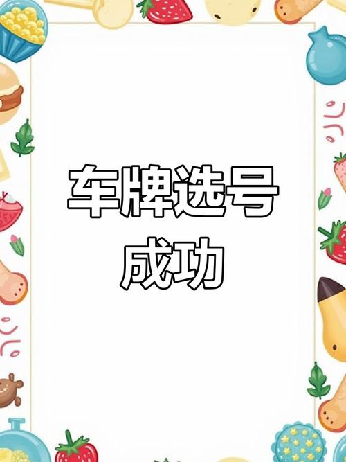 结车!济南自编号牌怎么弄到好号“头种场”-第2张图片-49车牌靓号 结车!济南自编号牌怎么弄到好号“头种场”-第2张图片-49车牌靓号