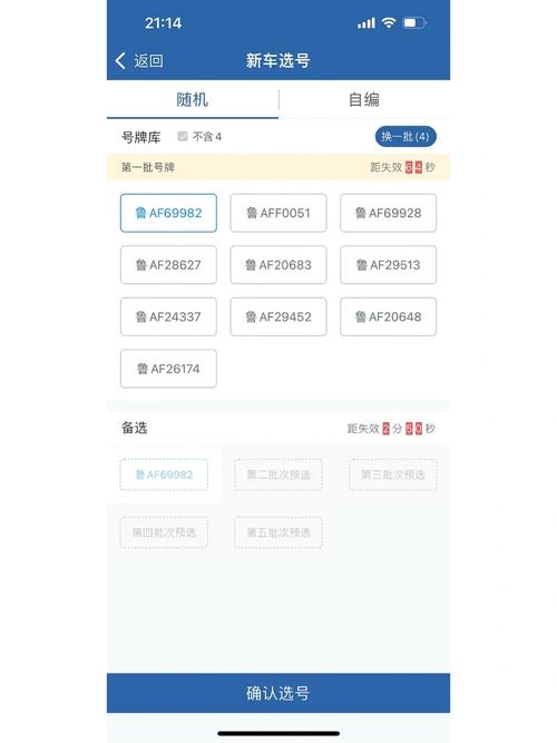 结车!济南自编号牌怎么弄到好号“头种场”-第3张图片-49车牌靓号 结车!济南自编号牌怎么弄到好号“头种场”-第3张图片-49车牌靓号