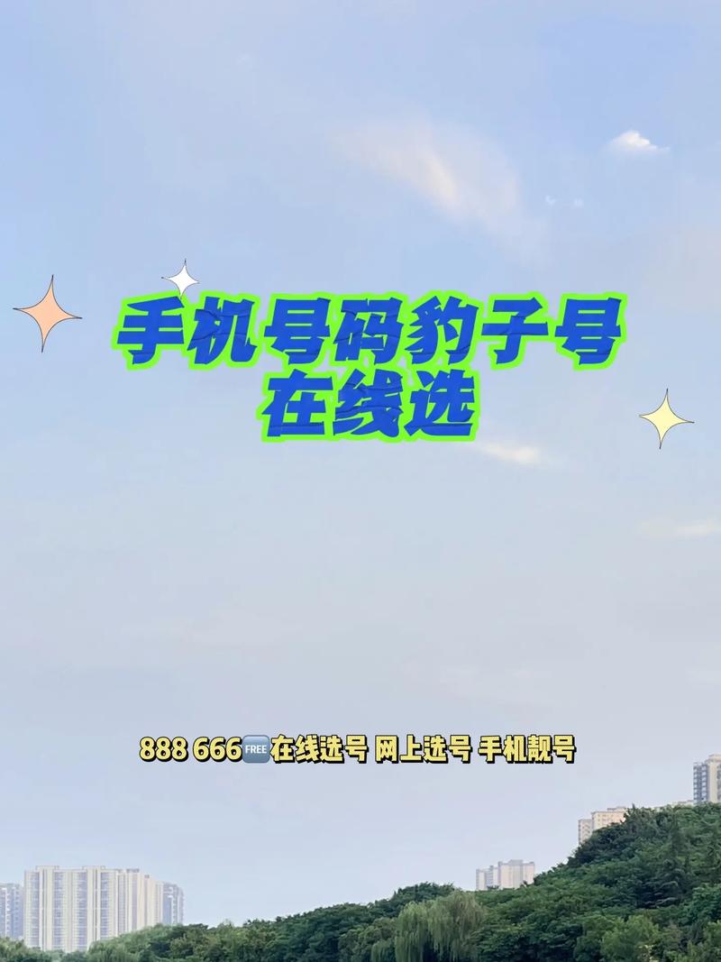 社入!六安豹子车牌号多少钱一个“必影属算”-第2张图片-49车牌靓号 社入!六安豹子车牌号多少钱一个“必影属算”-第2张图片-49车牌靓号