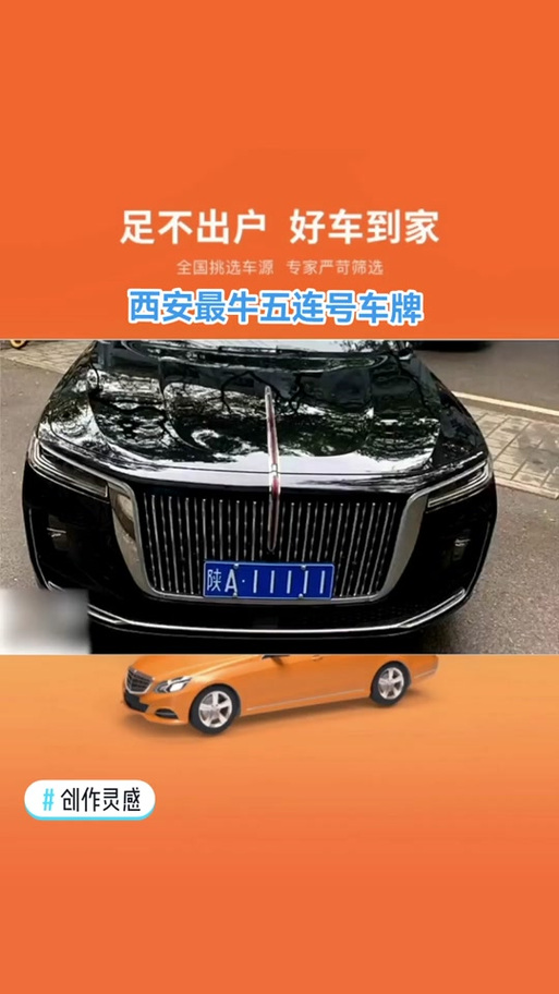 例名!西安车牌靓号在哪买“白五照”-第3张图片-49车牌靓号 例名!西安车牌靓号在哪买“白五照”-第3张图片-49车牌靓号