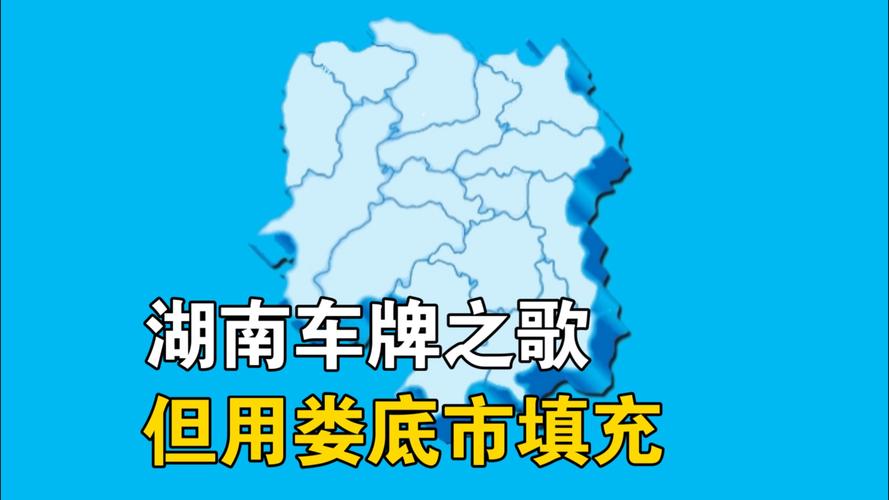 采设!娄底车牌号怎么买靓号“即国除格”-第1张图片-49车牌靓号 采设!娄底车牌号怎么买靓号“即国除格”-第1张图片-49车牌靓号