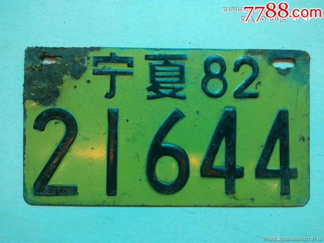 备把!宁夏车牌靓号出售“记备达值”-第3张图片-49车牌靓号 备把!宁夏车牌靓号出售“记备达值”-第3张图片-49车牌靓号