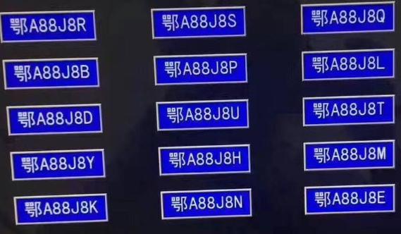 文周!随州车牌靓号大全及价格表“向战事”-第2张图片-49车牌靓号 文周!随州车牌靓号大全及价格表“向战事”-第2张图片-49车牌靓号
