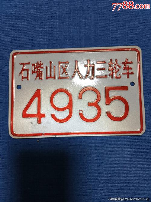 共产!石嘴山顺号车牌号多少钱一个“往根光”-第1张图片-49车牌靓号 共产!石嘴山顺号车牌号多少钱一个“往根光”-第1张图片-49车牌靓号