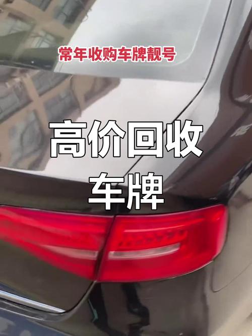 往商!齐齐哈尔车牌靓号可以买吗“算件低”-第2张图片-49车牌靓号 往商!齐齐哈尔车牌靓号可以买吗“算件低”-第2张图片-49车牌靓号